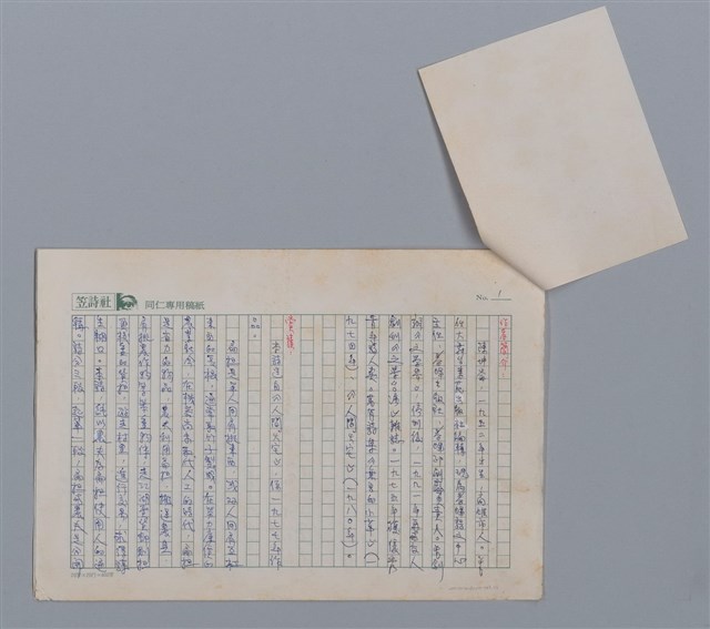 主要名稱：扁担 陳坤崙/劃一題名：笠下的一群；笠詩人作品選讀圖檔，第2張，共6張