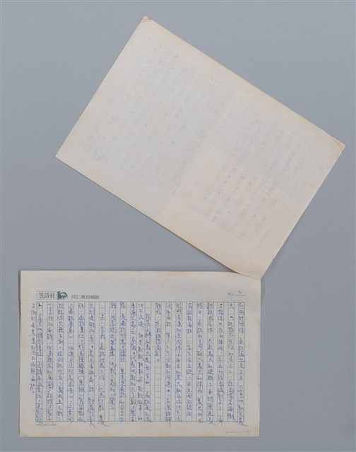 主要名稱：扁担 陳坤崙/劃一題名：笠下的一群；笠詩人作品選讀圖檔，第3張，共6張