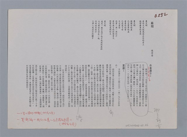 主要名稱：扁担 陳坤崙/劃一題名：笠下的一群；笠詩人作品選讀圖檔，第4張，共6張
