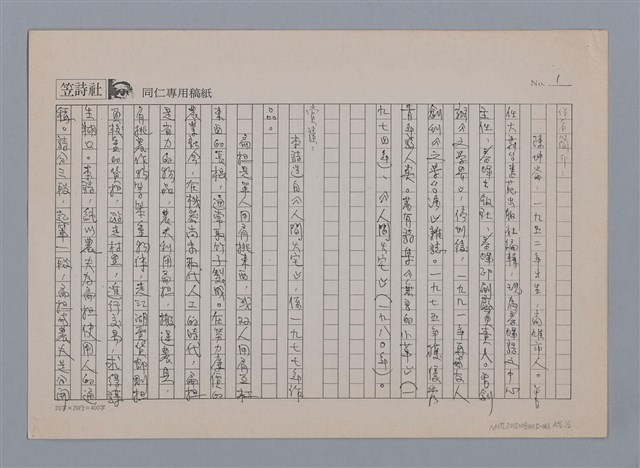 主要名稱：扁担 陳坤崙/劃一題名：笠下的一群；笠詩人作品選讀圖檔，第5張，共6張