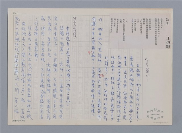 主要名稱：執著 王啟輝/劃一題名：笠下的一群；笠詩人作品選讀圖檔，第1張，共4張