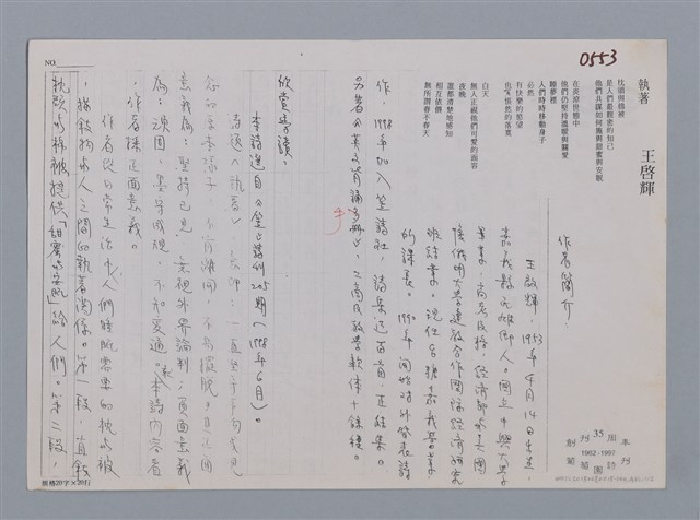 主要名稱：執著 王啟輝/劃一題名：笠下的一群；笠詩人作品選讀圖檔，第3張，共4張