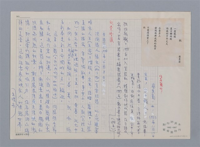 主要名稱：秋 蔡秀菊/劃一題名：笠下的一群；笠詩人作品選讀圖檔，第1張，共4張