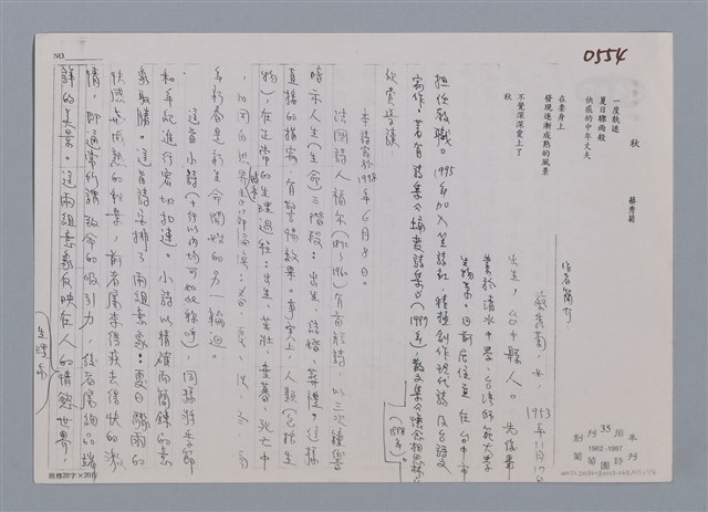 主要名稱：秋 蔡秀菊/劃一題名：笠下的一群；笠詩人作品選讀圖檔，第3張，共4張