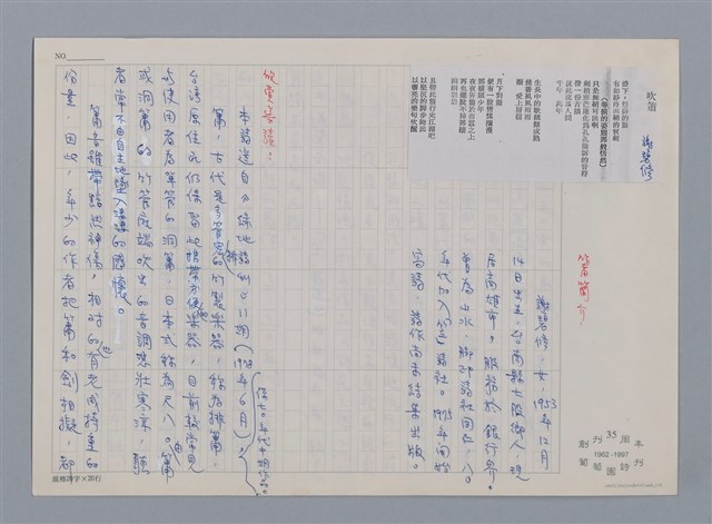 主要名稱：吹簫 謝碧修/劃一題名：笠下的一群；笠詩人作品選讀圖檔，第1張，共4張