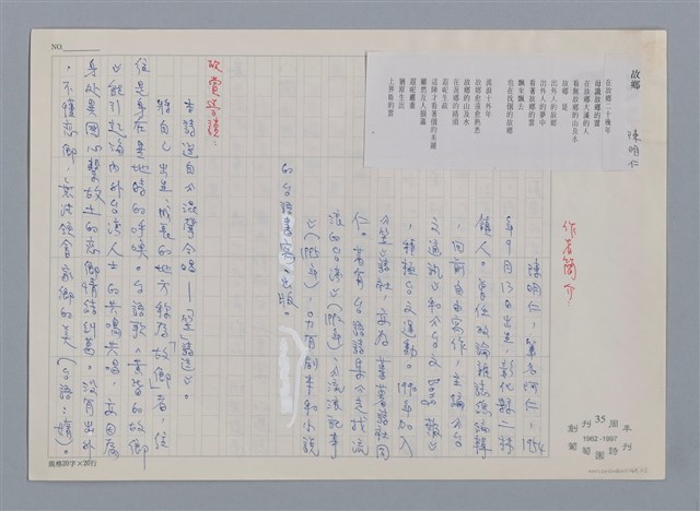 主要名稱：故鄉 陳明仁/劃一題名：笠下的一群；笠詩人作品選讀圖檔，第1張，共4張