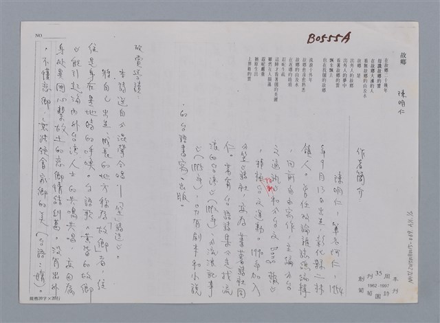 主要名稱：故鄉 陳明仁/劃一題名：笠下的一群；笠詩人作品選讀圖檔，第3張，共4張