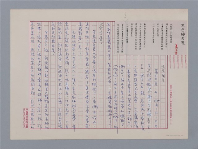 主要名稱：紫色的美麗 蕭秀芳/劃一題名：笠下的一群；笠詩人作品選讀圖檔，第1張，共4張