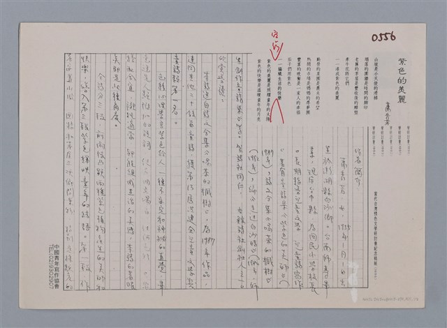主要名稱：紫色的美麗 蕭秀芳/劃一題名：笠下的一群；笠詩人作品選讀圖檔，第3張，共4張