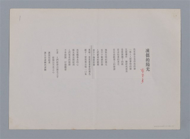 主要名稱：凍僵的陽光 蔡榮勇（影本）/劃一題名：笠下的一群；笠詩人作品選讀圖檔，第1張，共4張