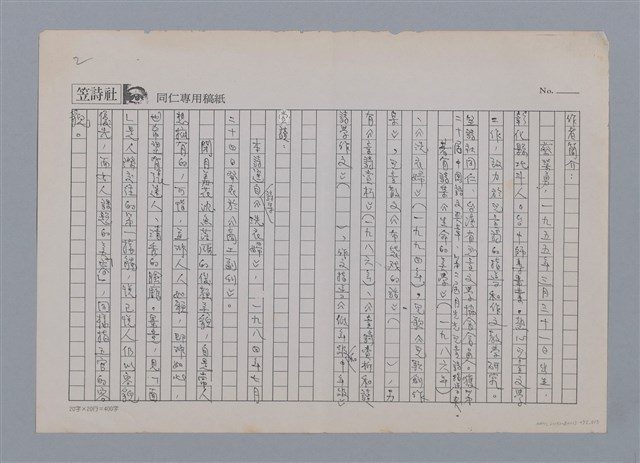 主要名稱：凍僵的陽光 蔡榮勇（影本）/劃一題名：笠下的一群；笠詩人作品選讀圖檔，第2張，共4張