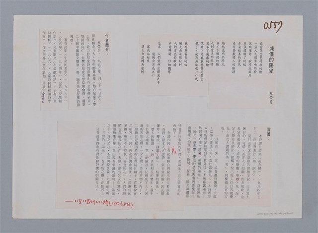 主要名稱：凍僵的陽光 蔡榮勇（影本）/劃一題名：笠下的一群；笠詩人作品選讀圖檔，第4張，共4張