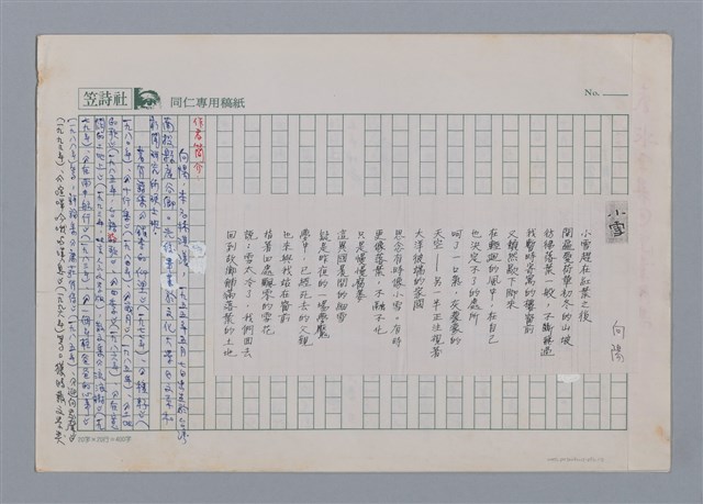 主要名稱：小雪 向陽/劃一題名：笠下的一群；笠詩人作品選讀圖檔，第1張，共3張