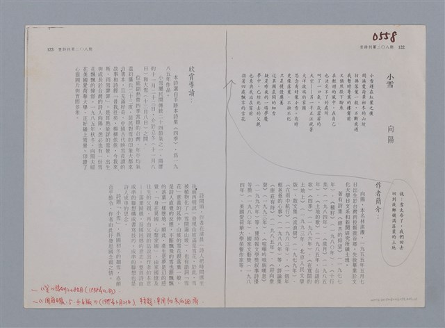 主要名稱：小雪 向陽/劃一題名：笠下的一群；笠詩人作品選讀圖檔，第3張，共3張