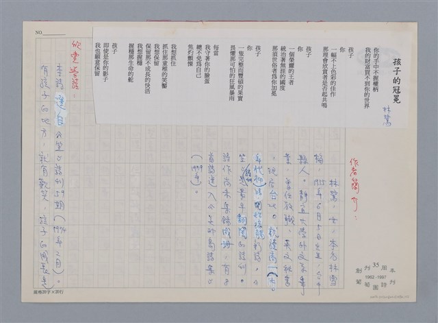 主要名稱：孩子的冠冕 林鷺/劃一題名：笠下的一群；笠詩人作品選讀圖檔，第1張，共4張