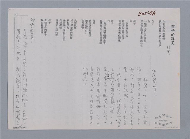 主要名稱：孩子的冠冕 林鷺/劃一題名：笠下的一群；笠詩人作品選讀圖檔，第3張，共4張