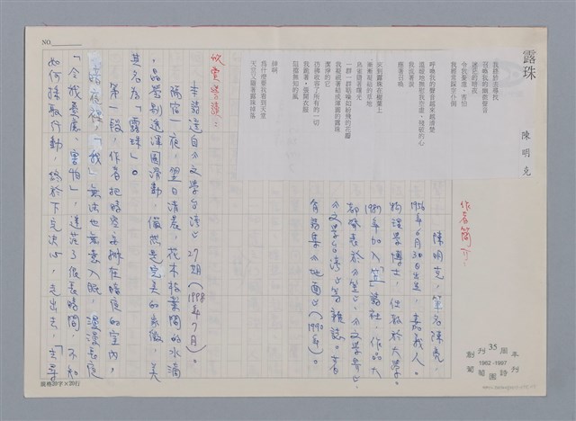 主要名稱：露珠 陳明克/劃一題名：笠下的一群；笠詩人作品選讀圖檔，第1張，共4張