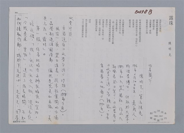 主要名稱：露珠 陳明克/劃一題名：笠下的一群；笠詩人作品選讀圖檔，第3張，共4張