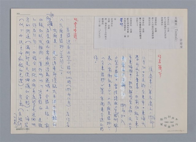 主要名稱：太麻里 徐慶東/劃一題名：笠下的一群；笠詩人作品選讀圖檔，第1張，共4張