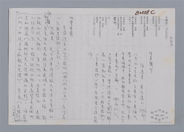 主要名稱：太麻里 徐慶東/劃一題名：笠下的一群；笠詩人作品選讀圖檔，第3張，共4張
