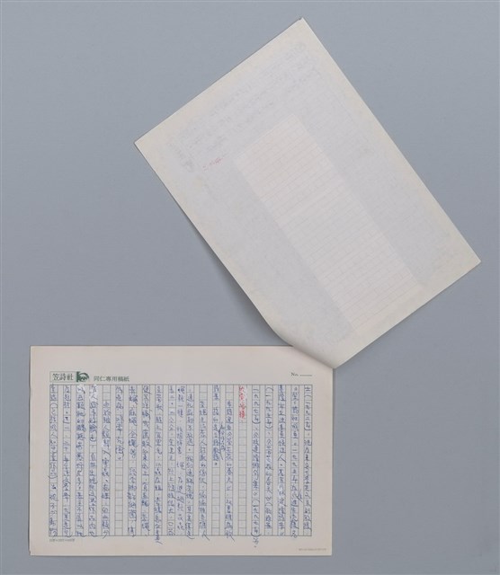 主要名稱：蒼蠅 林建隆/劃一題名：笠下的一群；笠詩人作品選讀圖檔，第2張，共5張
