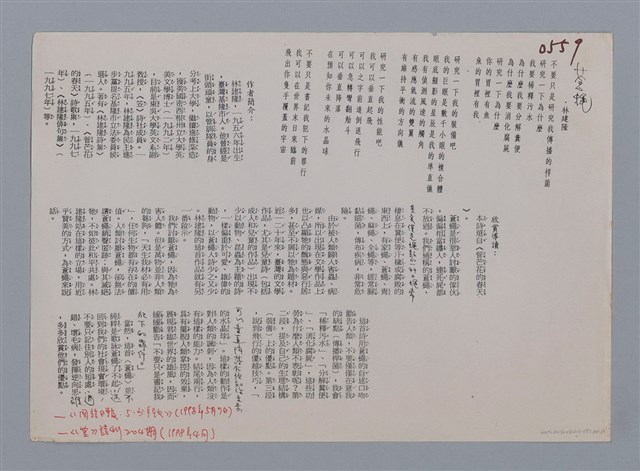 主要名稱：蒼蠅 林建隆/劃一題名：笠下的一群；笠詩人作品選讀圖檔，第5張，共5張