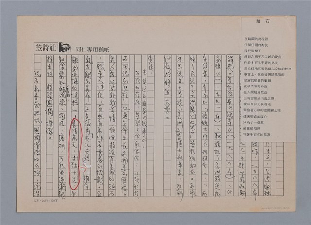 主要名稱：頑石 林盛彬（影本）/劃一題名：笠下的一群；笠詩人作品選讀圖檔，第1張，共6張