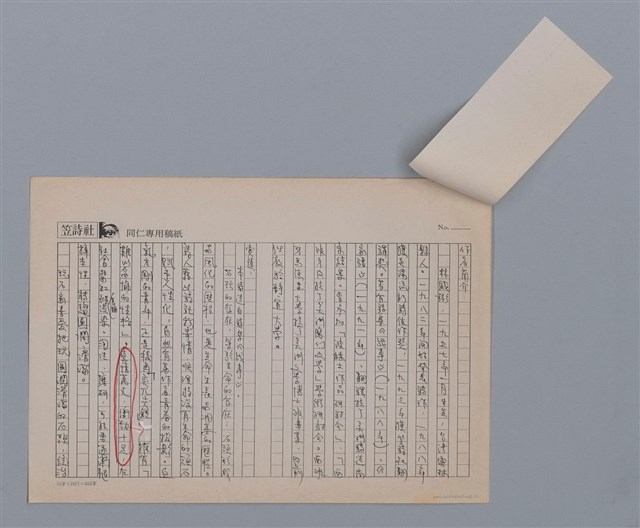 主要名稱：頑石 林盛彬（影本）/劃一題名：笠下的一群；笠詩人作品選讀圖檔，第2張，共6張
