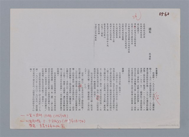 主要名稱：頑石 林盛彬（影本）/劃一題名：笠下的一群；笠詩人作品選讀圖檔，第4張，共6張
