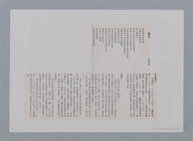 主要名稱：頑石 林盛彬（影本）/劃一題名：笠下的一群；笠詩人作品選讀圖檔，第5張，共6張