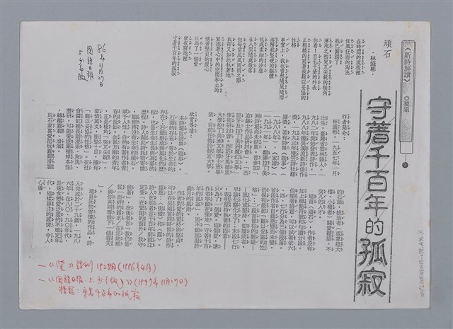 主要名稱：頑石 林盛彬（影本）/劃一題名：笠下的一群；笠詩人作品選讀圖檔，第6張，共6張