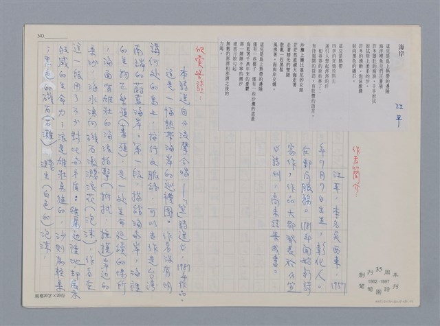 主要名稱：海岸 江平/劃一題名：笠下的一群；笠詩人作品選讀圖檔，第1張，共4張
