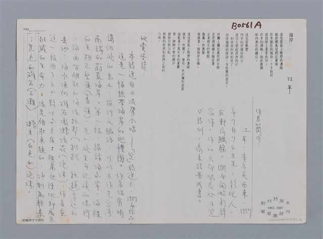 主要名稱：海岸 江平/劃一題名：笠下的一群；笠詩人作品選讀圖檔，第3張，共4張
