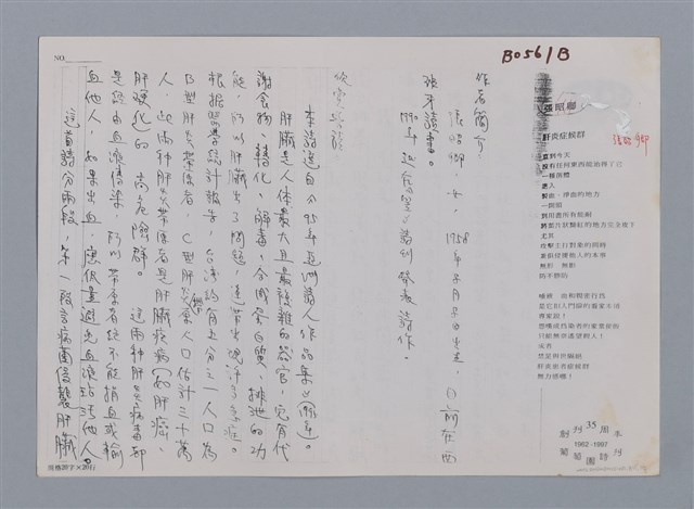 主要名稱：肝炎症候群 張昭卿/劃一題名：笠下的一群；笠詩人作品選讀圖檔，第3張，共4張