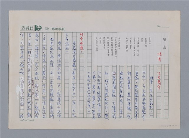 主要名稱：噴泉 滌雲/劃一題名：笠下的一群；笠詩人作品選讀圖檔，第1張，共3張