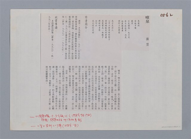 主要名稱：噴泉 滌雲/劃一題名：笠下的一群；笠詩人作品選讀圖檔，第3張，共3張