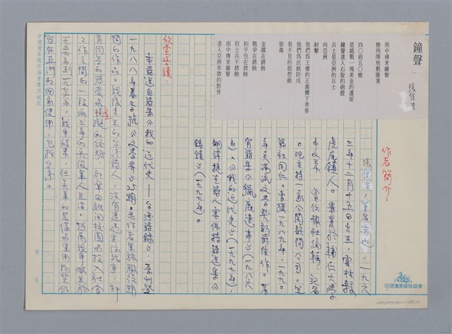主要名稱：鐘聲 張信吉/劃一題名：笠下的一群；笠詩人作品選讀圖檔，第1張，共4張