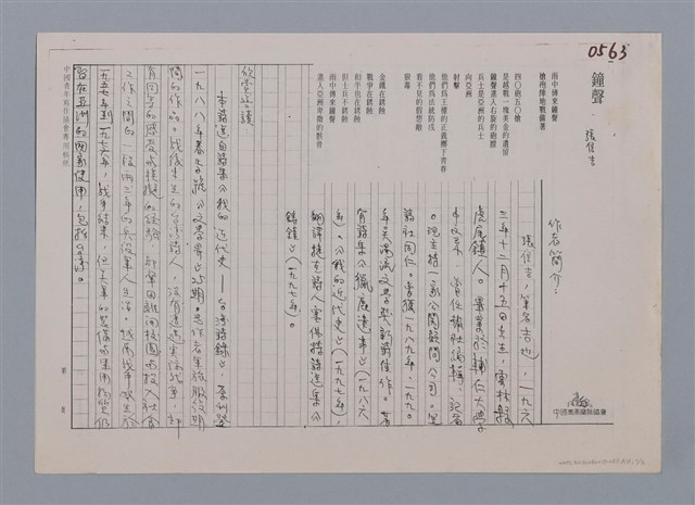主要名稱：鐘聲 張信吉/劃一題名：笠下的一群；笠詩人作品選讀圖檔，第3張，共4張