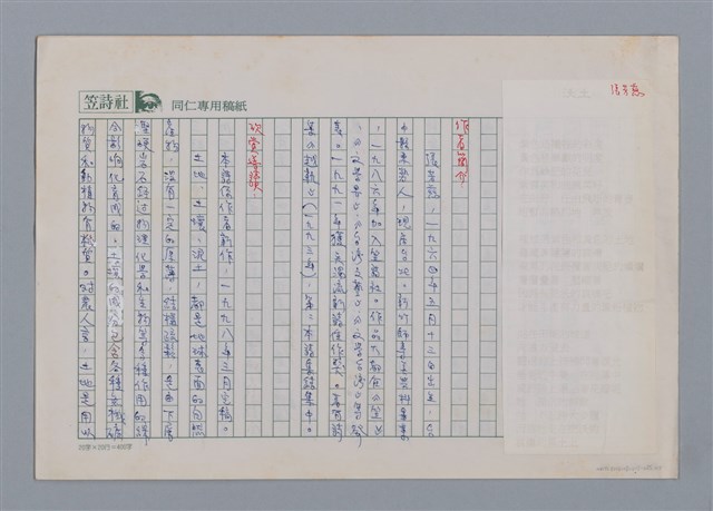 主要名稱：沃土 張芳慈/劃一題名：笠下的一群；笠詩人作品選讀圖檔，第1張，共6張