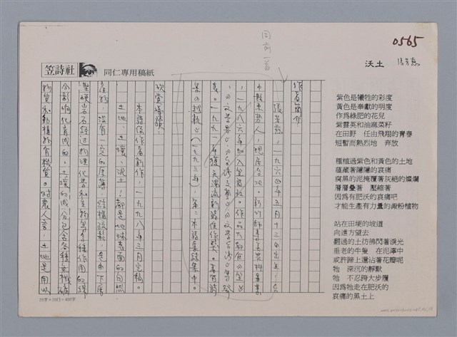 主要名稱：沃土 張芳慈/劃一題名：笠下的一群；笠詩人作品選讀圖檔，第4張，共6張