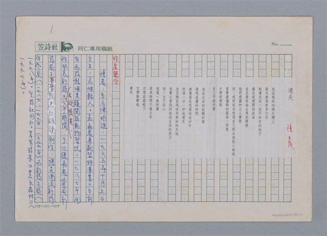 主要名稱：遺失 陳晨/劃一題名：笠下的一群；笠詩人作品選讀圖檔，第1張，共5張