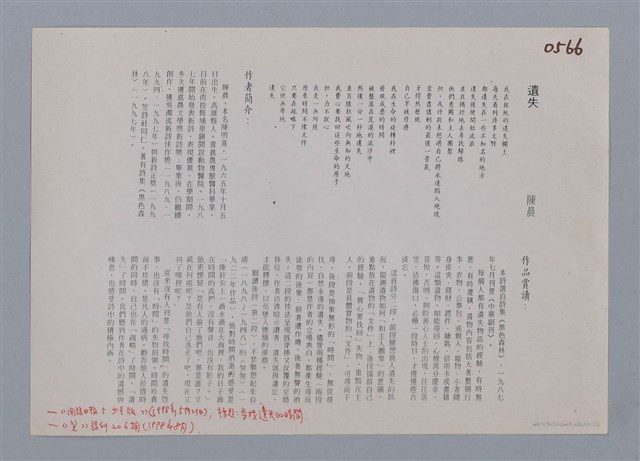 主要名稱：遺失 陳晨/劃一題名：笠下的一群；笠詩人作品選讀圖檔，第4張，共5張