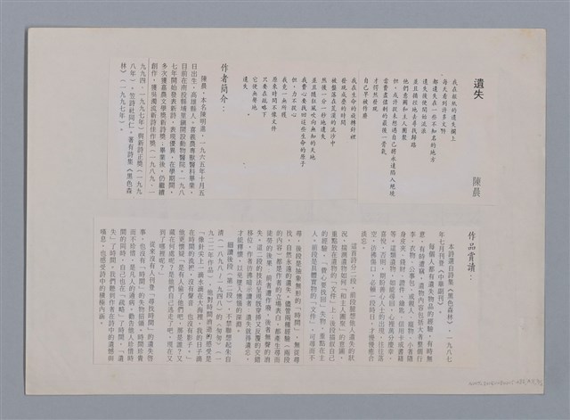 主要名稱：遺失 陳晨/劃一題名：笠下的一群；笠詩人作品選讀圖檔，第5張，共5張