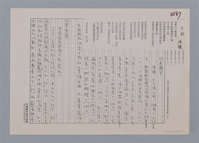 主要名稱：古劍 陳謙/劃一題名：笠下的一群；笠詩人作品選讀圖檔，第3張，共4張