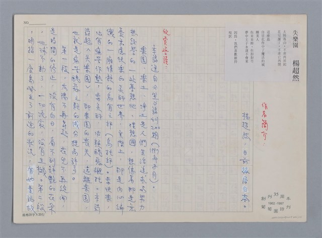 主要名稱：失樂園 楊超然/主要名稱：笠下的一群；笠詩人作品選讀圖檔，第1張，共4張