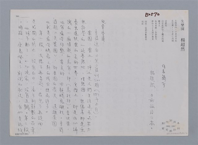 主要名稱：失樂園 楊超然/主要名稱：笠下的一群；笠詩人作品選讀圖檔，第3張，共4張