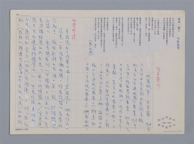 主要名稱：掉落一個字 北原政吉/劃一題名：笠下的一群；笠詩人作品選讀圖檔，第1張，共4張
