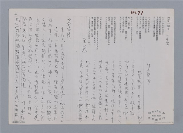 主要名稱：掉落一個字 北原政吉/劃一題名：笠下的一群；笠詩人作品選讀圖檔，第3張，共4張