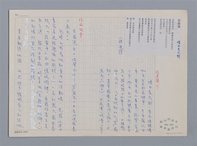 主要名稱：原籍地 增田良太郎/劃一題名：笠下的一群；笠詩人作品選讀圖檔，第1張，共4張