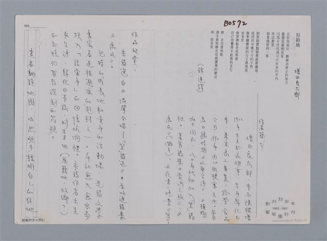 主要名稱：原籍地 增田良太郎/劃一題名：笠下的一群；笠詩人作品選讀圖檔，第3張，共4張
